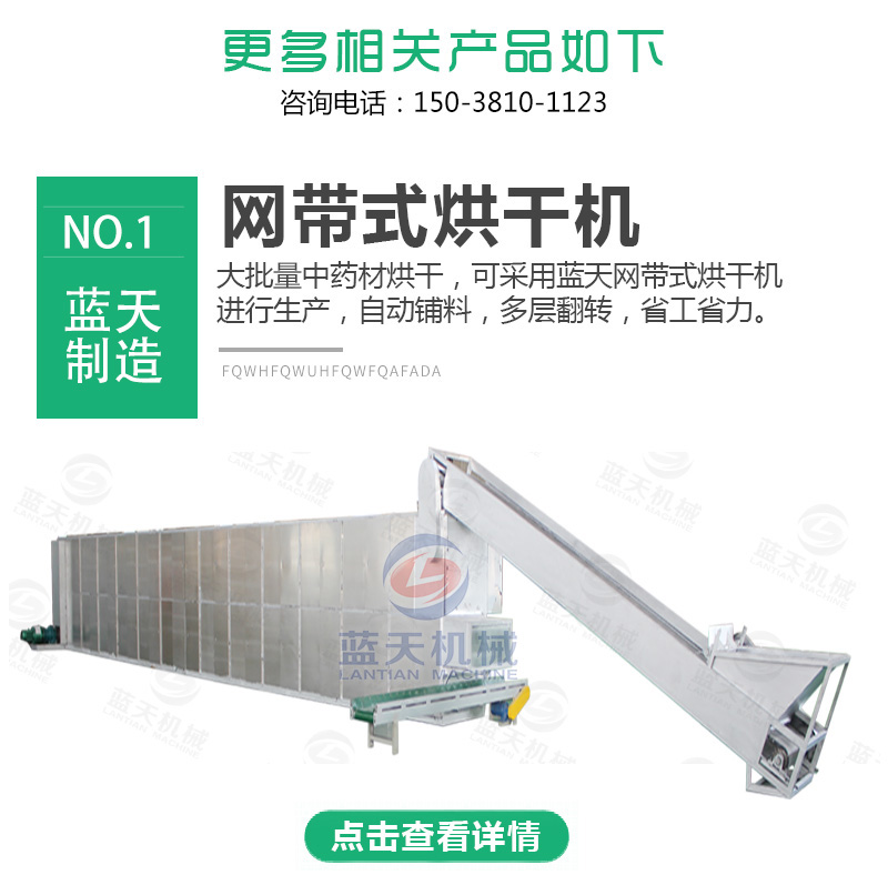 金銀花烘干機相關產(chǎn)品